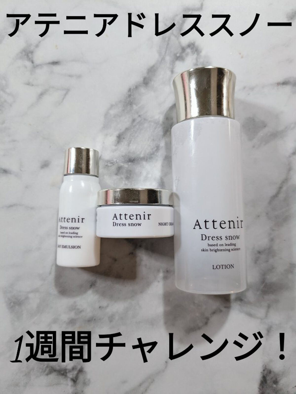 ドレススノー ローション【医薬部外品】 /アテニア/化粧水を使ったクチコミ（1枚目）