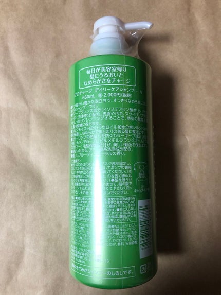 デイリーケア シャンプー/コンディショナー/プロチャージ/市販シャンプーを使ったクチコミ(2枚目)