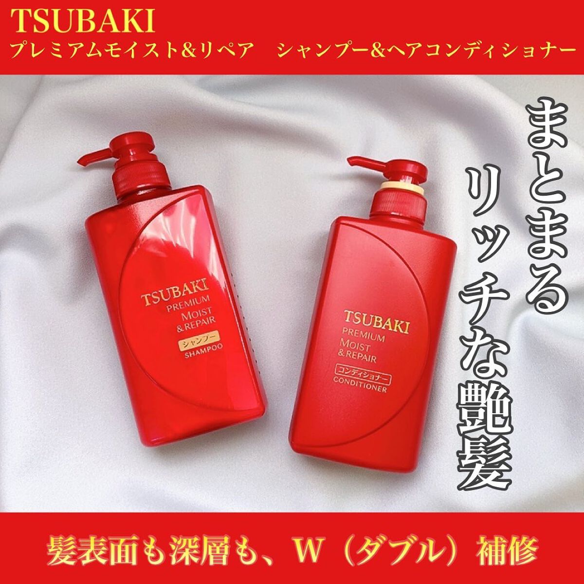 プレミアムモイスト シャンプー／ヘアコンディショナー/TSUBAKI/市販シャンプーを使ったクチコミ（1枚目）