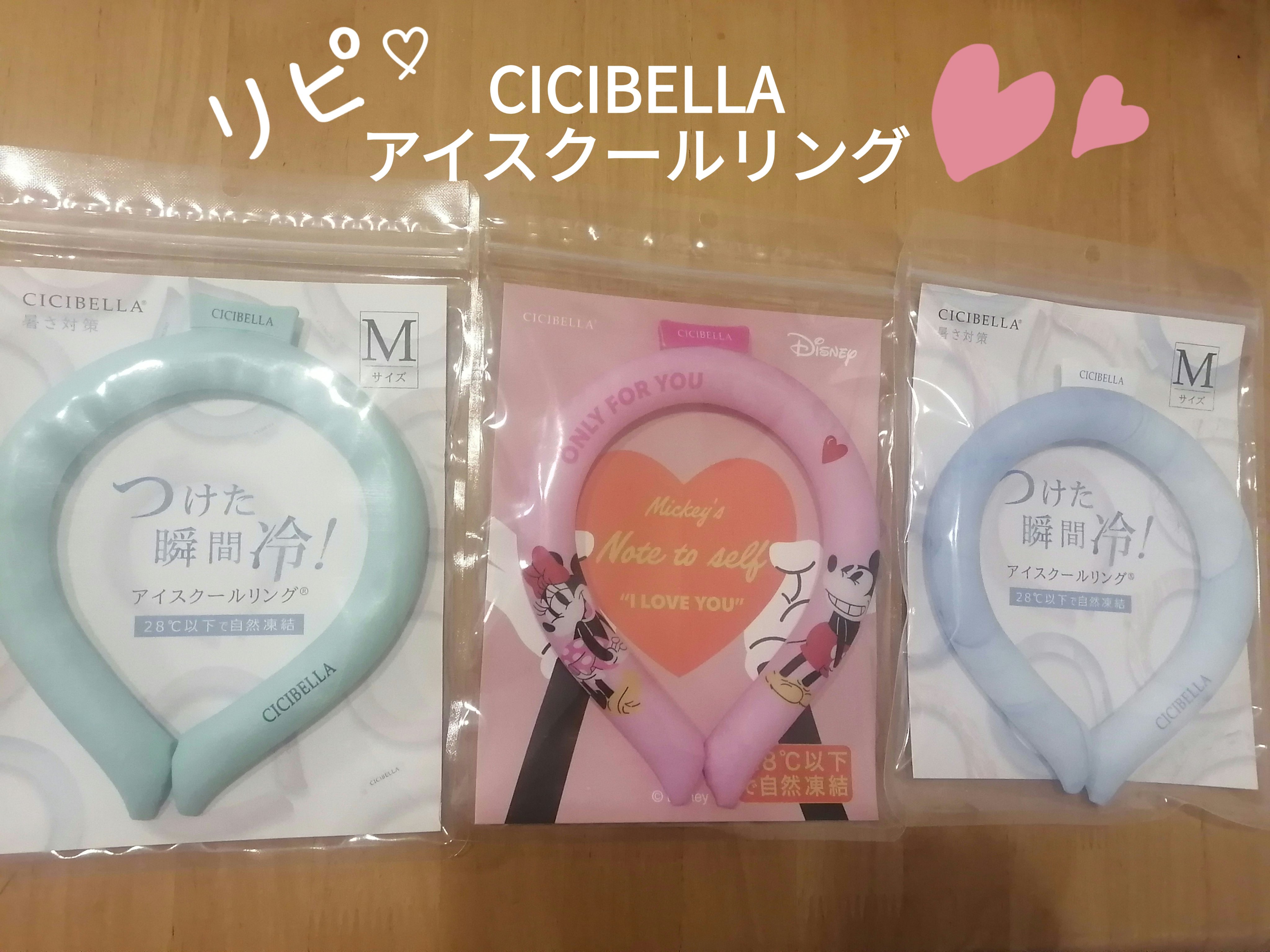 アイスクールリング/CICIBELLA/ボディグッズを使ったクチコミ（1枚目）