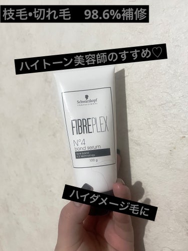 ファイバープレックス No.4 ボンド セラム/シュワルツコフ プロフェッショナル/ヘアミルクを使ったクチコミ（1枚目）