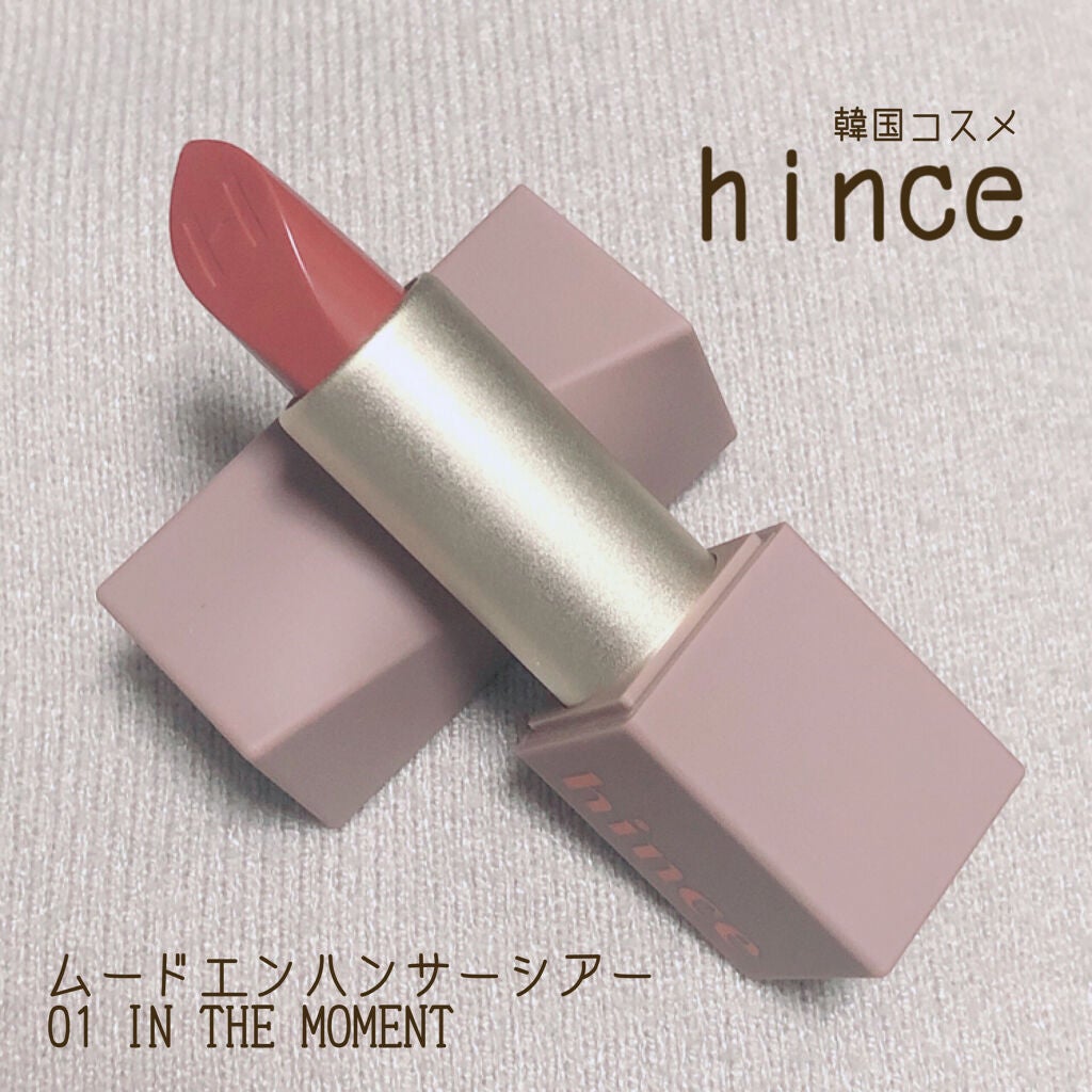 ムードインハンサーシアー/hince/口紅を使ったクチコミ(1枚目)