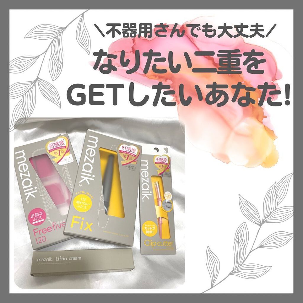 メザイク クリップ カッター ファイバー専用カッター/メザイク/二重まぶた用アイテムを使ったクチコミ（1枚目）