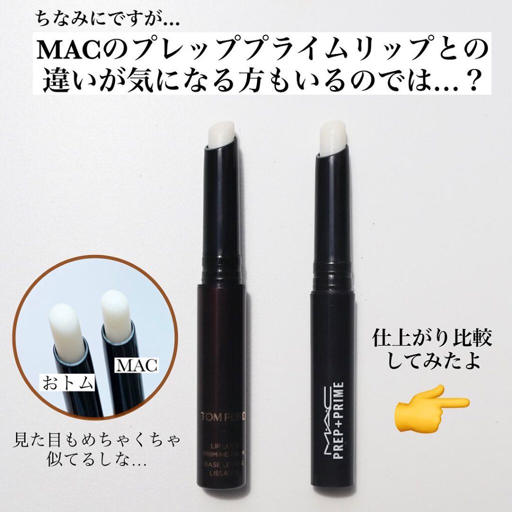 リップ ロック プライミング バーム/TOM FORD BEAUTY/リップバームを使ったクチコミ（3枚目）