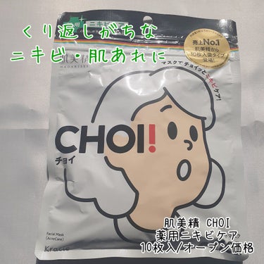 CHOI薬用マスク ニキビケア ［医薬部外品］/肌美精/シートマスク・パックを使ったクチコミ（1枚目）