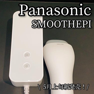光エステ スムースエピ ES-WG0A/Panasonic/ムダ毛ケアを使ったクチコミ（1枚目）