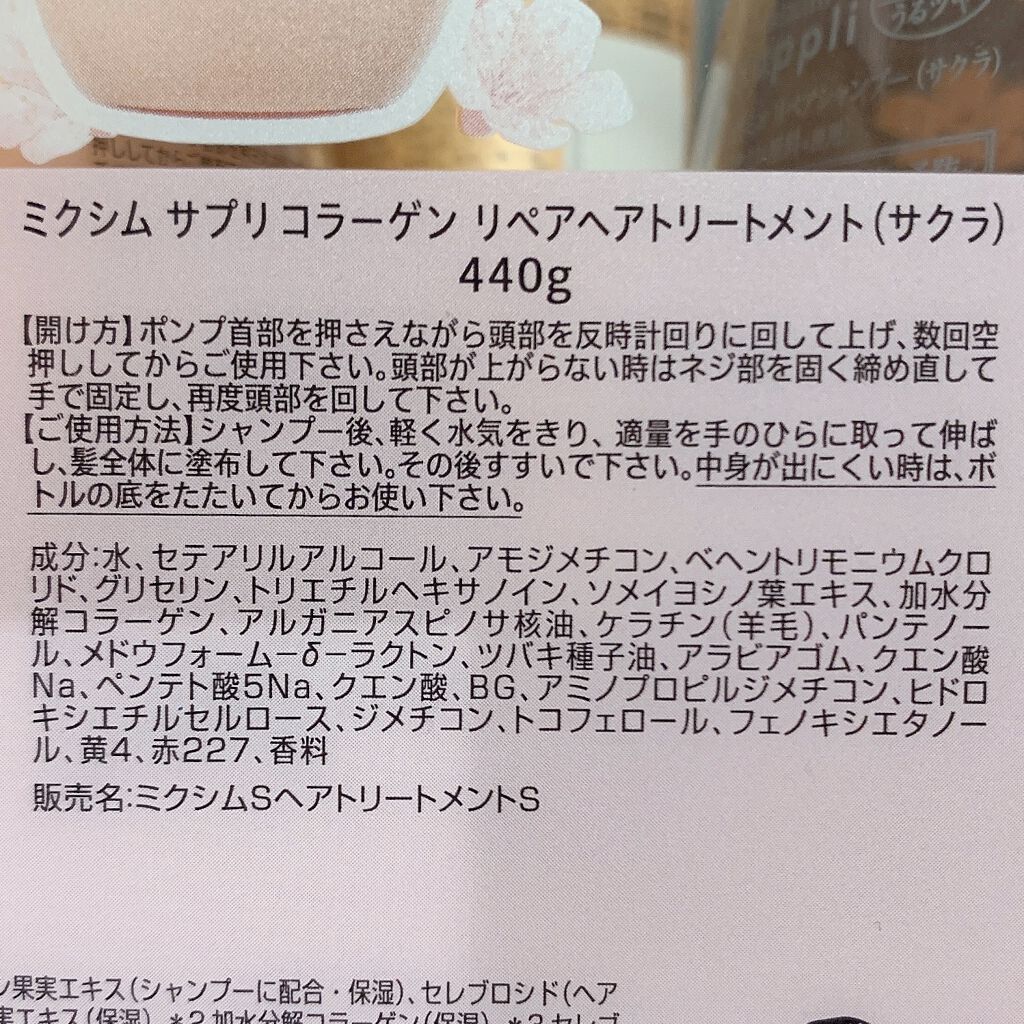 アミノ リペアヘアオイル（サクラ）/mixim suppli/ヘアオイルを使ったクチコミ（3枚目）