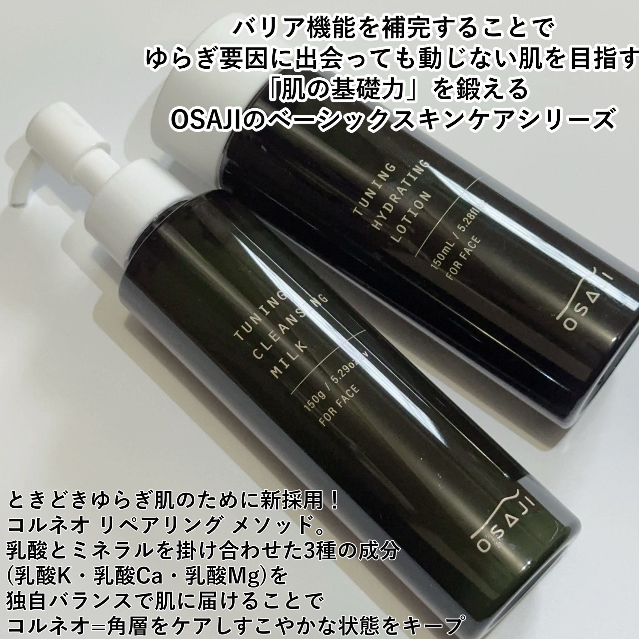 オサジ チューニング ハイドレイティング ローション/OSAJI/化粧水を使ったクチコミ（2枚目）