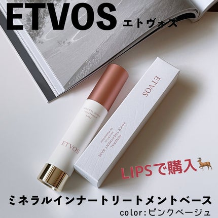 ミネラルインナートリートメントベース/エトヴォス/化粧下地を使ったクチコミ(1枚目)