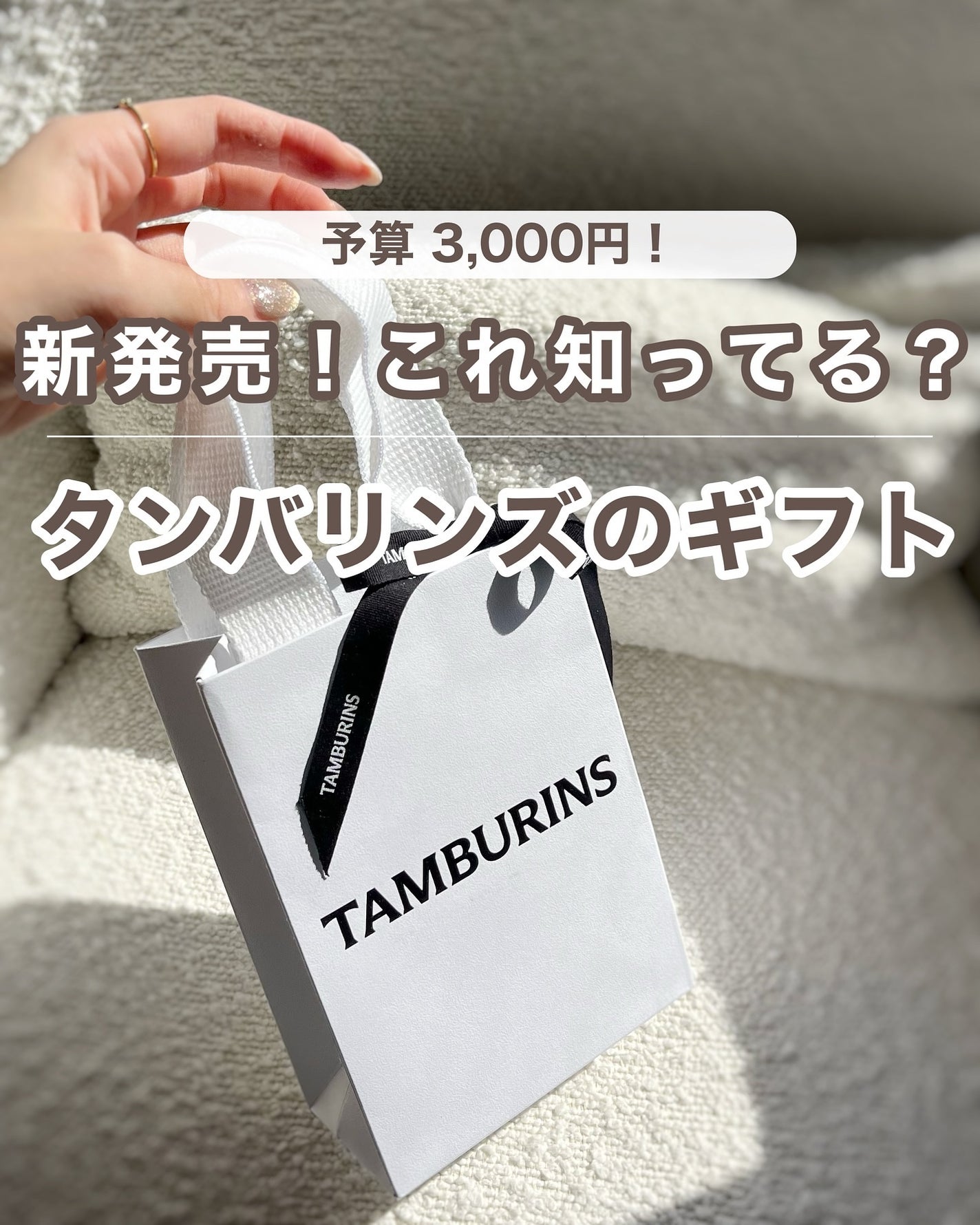 あおい|アラサー女子向けおしゃれギフト•プレゼント on LIPS 「ストーリーでは新発売&お得情報発信中🤫🎁@aoiroom202..」(1枚目)