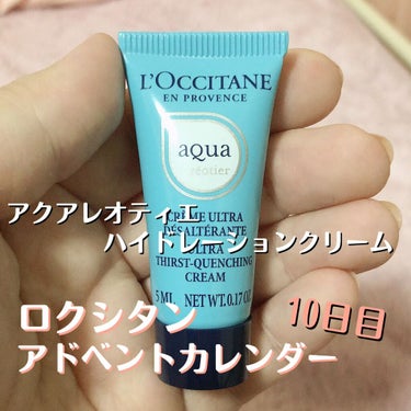 L'OCCITANE
アドベントカレンダー10日目
少し間が空いてしまいました＆順番前後します。

入っていたのは
アクアレオティエ ハイドレーションクリーム

瑞々しいジェルで肌にスーッと馴染んだあと