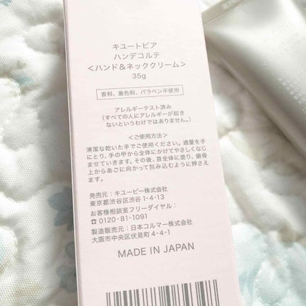 ハンデコルテ/キユートピア/ネック・デコルテケアを使ったクチコミ(3枚目)