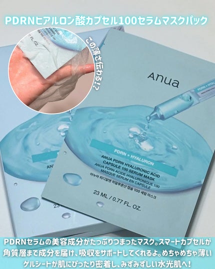 PDRNヒアルロン酸カプセル100セラム/Anua/美容液を使ったクチコミ(5枚目)