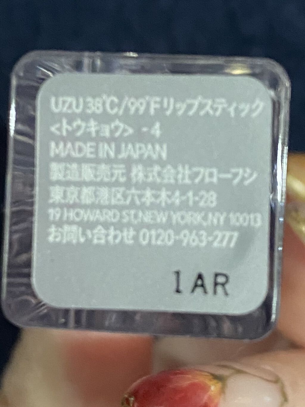  38°C / 99°F Lipstick <TOKYO>/UZU BY FLOWFUSHI/口紅を使ったクチコミ（2枚目）