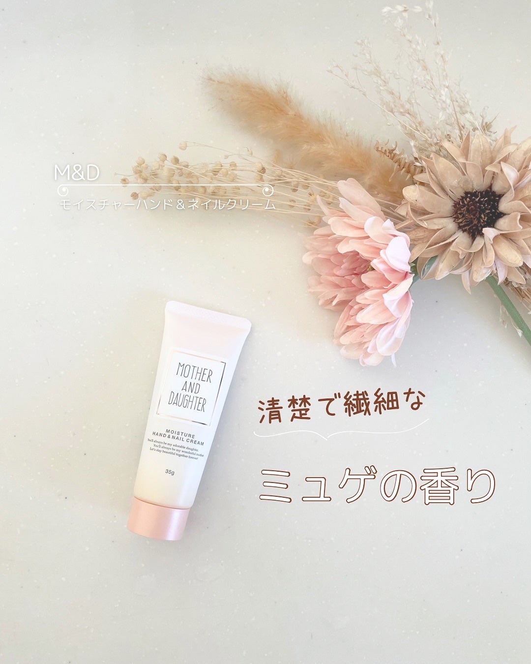 モイスチャーハンド&ネイルクリーム ミュゲの香り/Mother&Daughter/ネイルオイル・トリートメントを使ったクチコミ(1枚目)