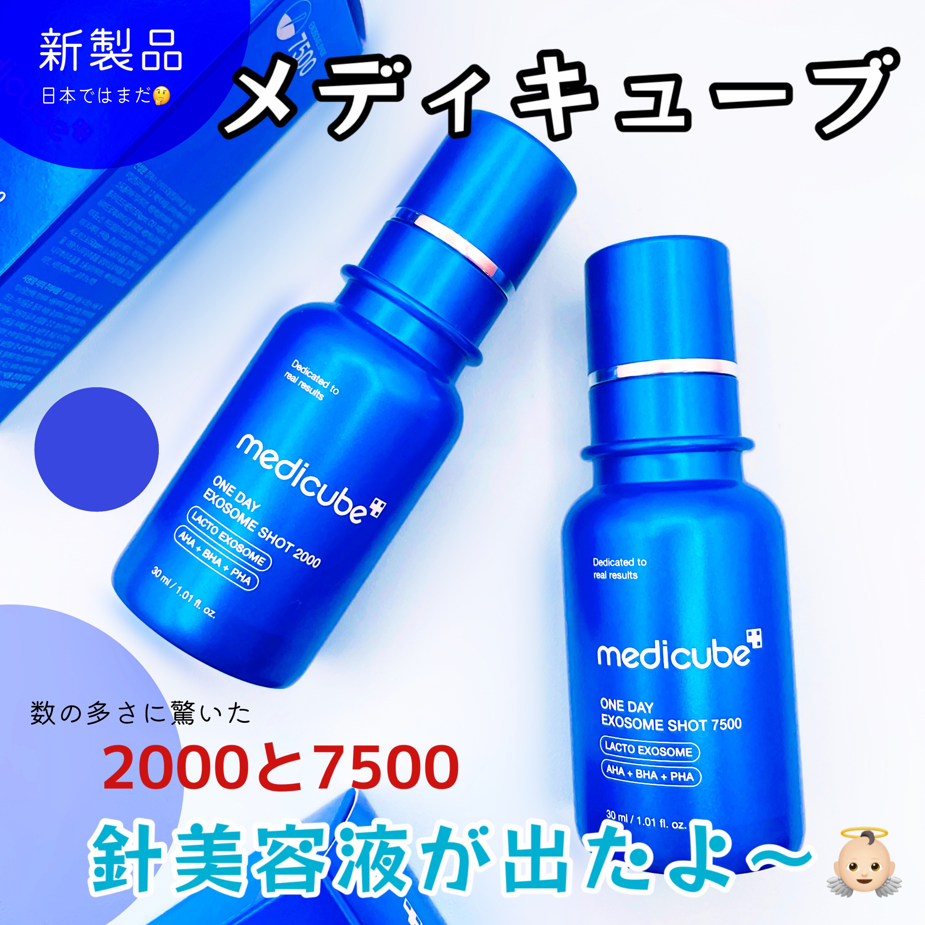 ゼロ1DAYエクソソームショット2000/MEDICUBE/美容液を使ったクチコミ（1枚目）