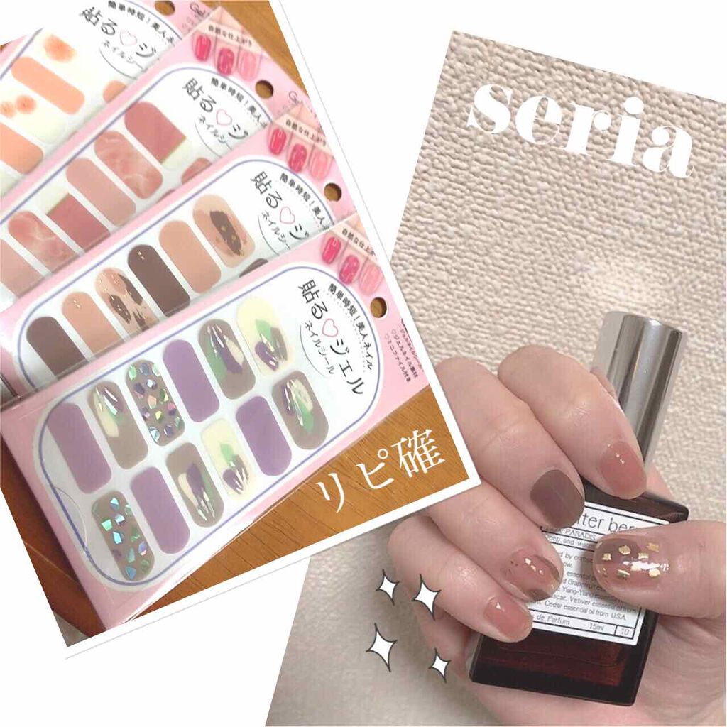 ネイルシール/セリア/ネイルシールを使ったクチコミ（1枚目）