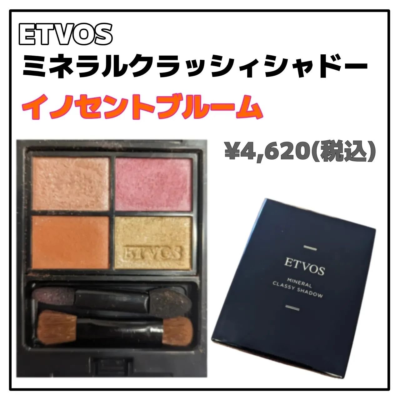 ミネラルクラッシィシャドー/エトヴォス/アイシャドウパレットを使ったクチコミ（2枚目）