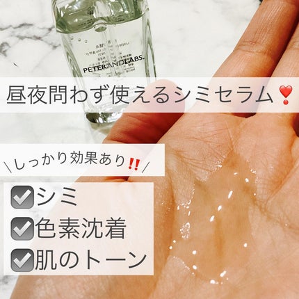 ナイアシンアミド5%ソリューションウィズアラント美容液/PETERANDLABS/美容液を使ったクチコミ(2枚目)