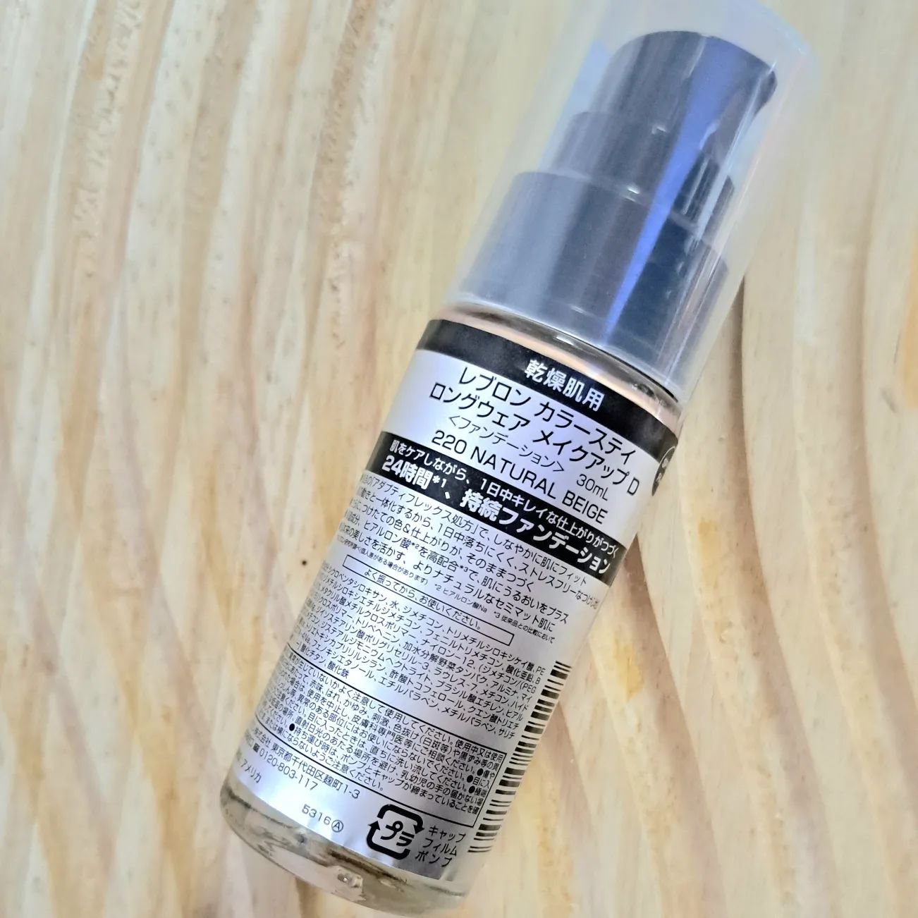 カラーステイ ロングウェア メイクアップ D/REVLON/リキッドファンデーションを使ったクチコミ（2枚目）