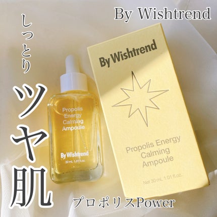 プロポリスエナジーカーミングアンプル/By Wishtrend/美容液を使ったクチコミ(1枚目)