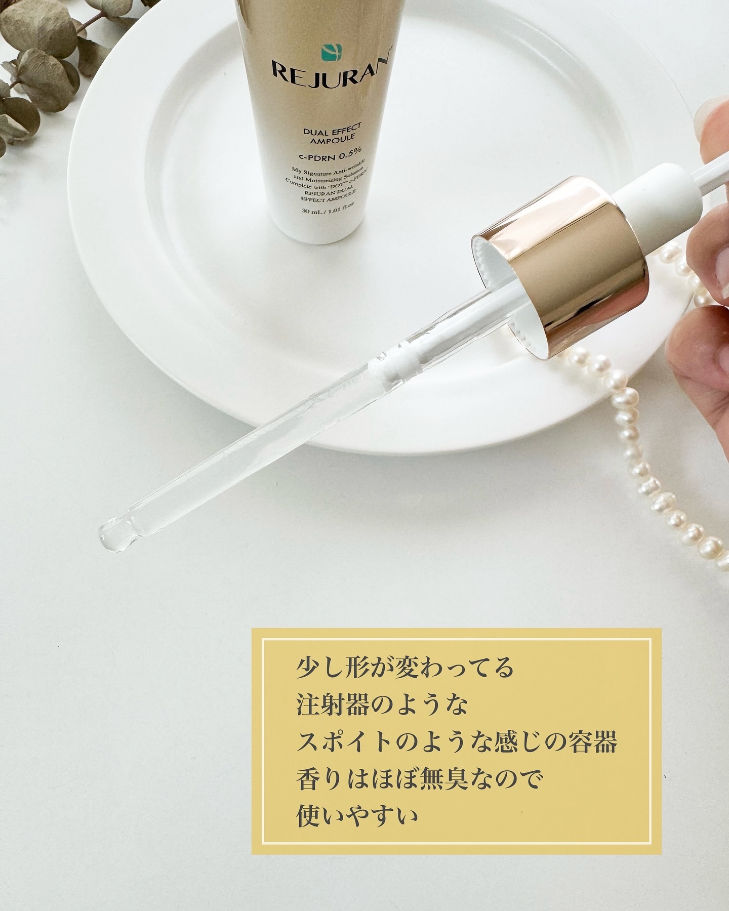 REJURAN デュアル エフェクト アンプル 30mL/REJURAN COSMETICS/美容液を使ったクチコミ（3枚目）