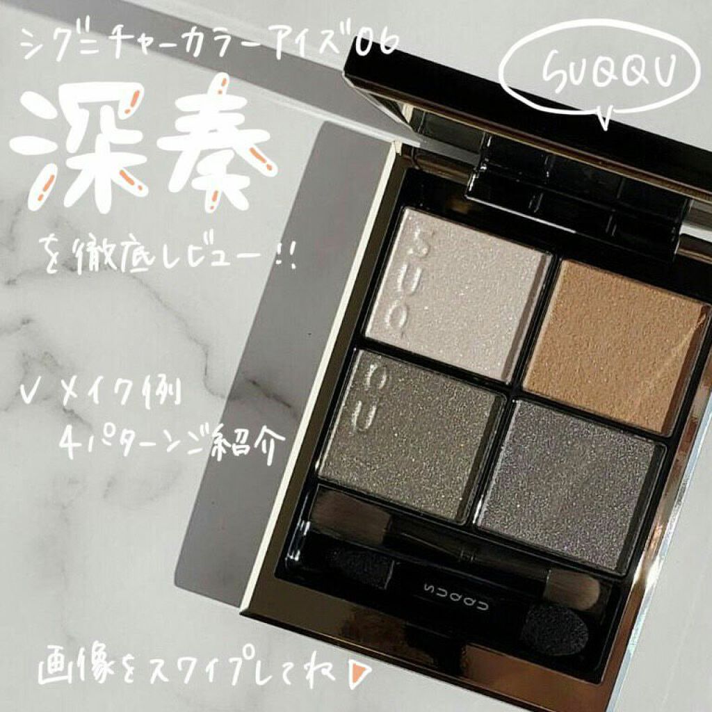 シグニチャー カラー アイズ|SUQQUの口コミ - \SUQQU シグニチャー カラー アイズ|SUQQUの口コミ - \SUQQU