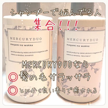 MERCURYDUO by megami no wakka ELEGANCE HAIR OIL/R&/ヘアオイルを使ったクチコミ（2枚目）