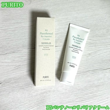 PURITO B5パンテノールリバリアクリームのクチコミ「#PR #PURITO
*
PURITO
B5パンテノールリバリアクリーム 80ml
参考価格.....」（1枚目）