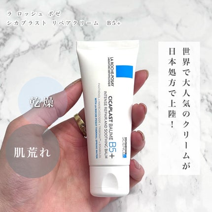 シカプラスト リペアクリーム B5+	/ラ ロッシュ ポゼ/フェイスクリームを使ったクチコミ(2枚目)