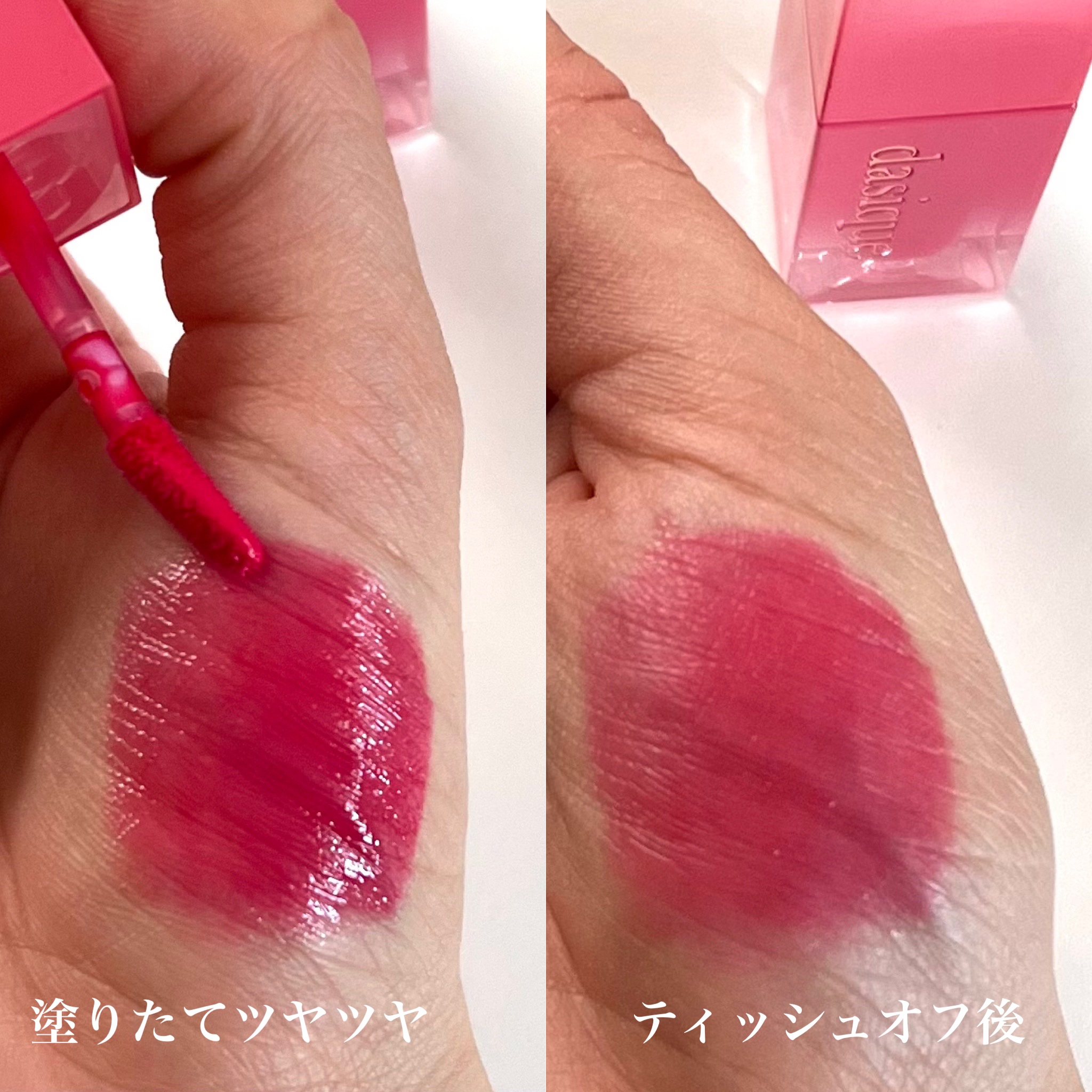 ジューシーデュイティント 04 プラムデュー/dasique/リップティントを使ったクチコミ（3枚目）