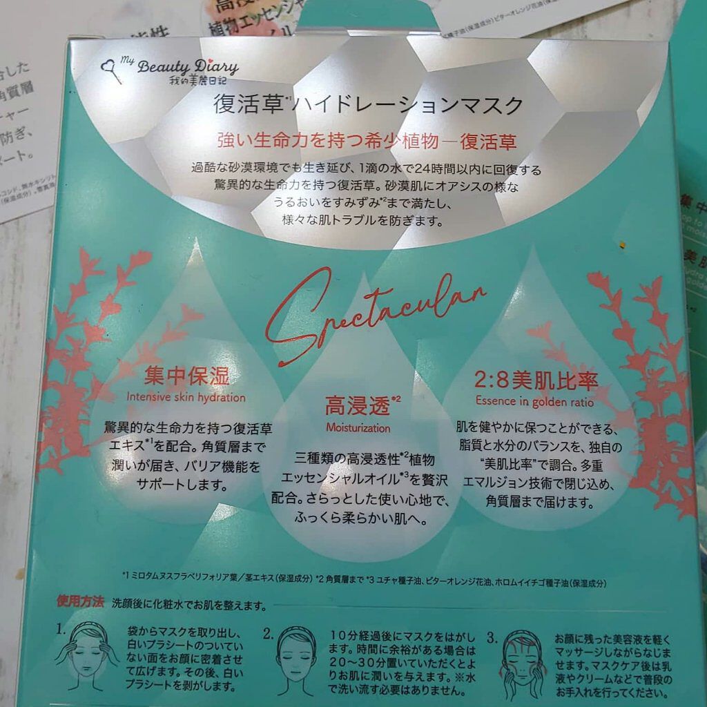 復活草ハイドレーションマスク/我的美麗日記/シートマスク・パックを使ったクチコミ（3枚目）