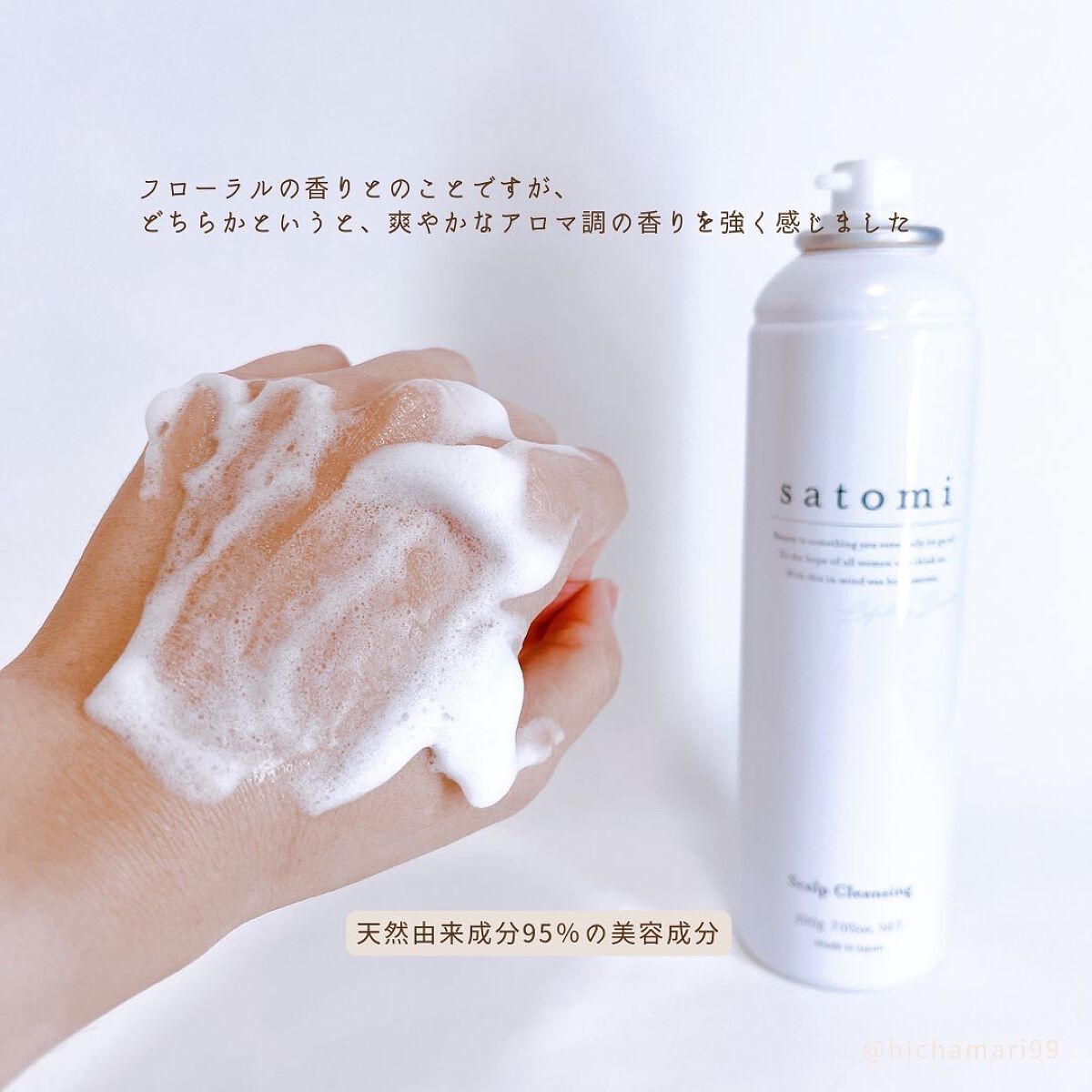 satomi スカルプクレンジング/トリートメント/satomi/市販シャンプーを使ったクチコミ(4枚目)