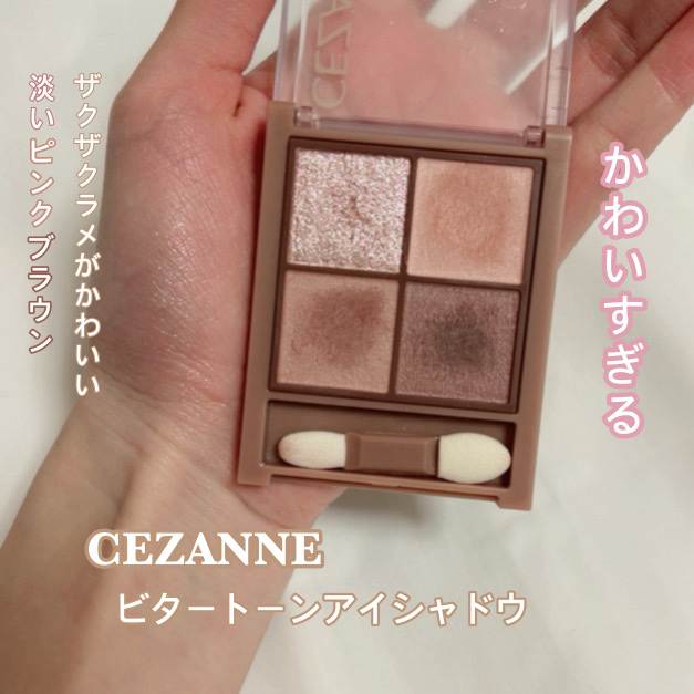 ビタートーンアイシャドウ/CEZANNE/パウダーアイシャドウを使ったクチコミ（1枚目）