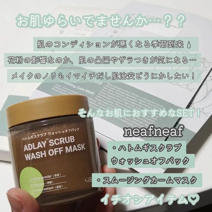 ハトムギスクラブウォッシュオフパック/ニプニプ/スクラブ・ゴマージュを使ったクチコミ(2枚目)