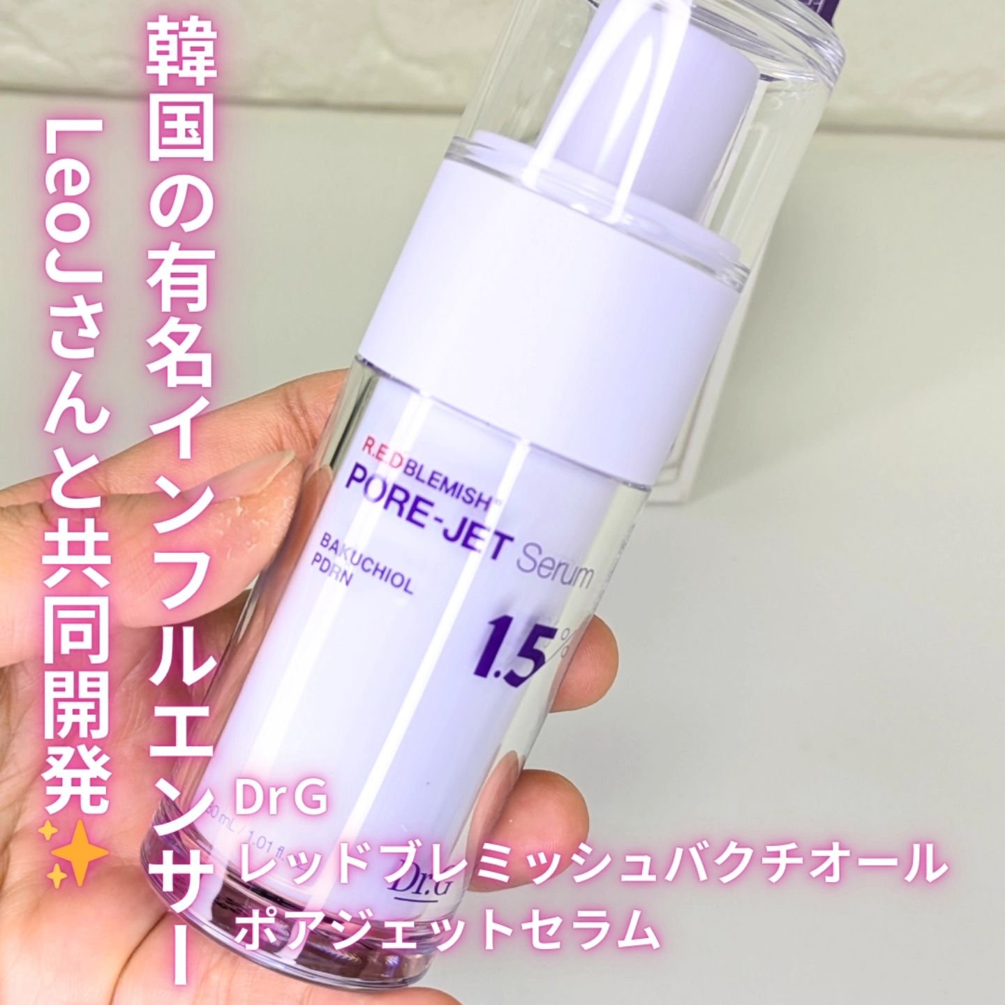バクチオールポアジェットセラム/Dr.G/美容液を使ったクチコミ（1枚目）