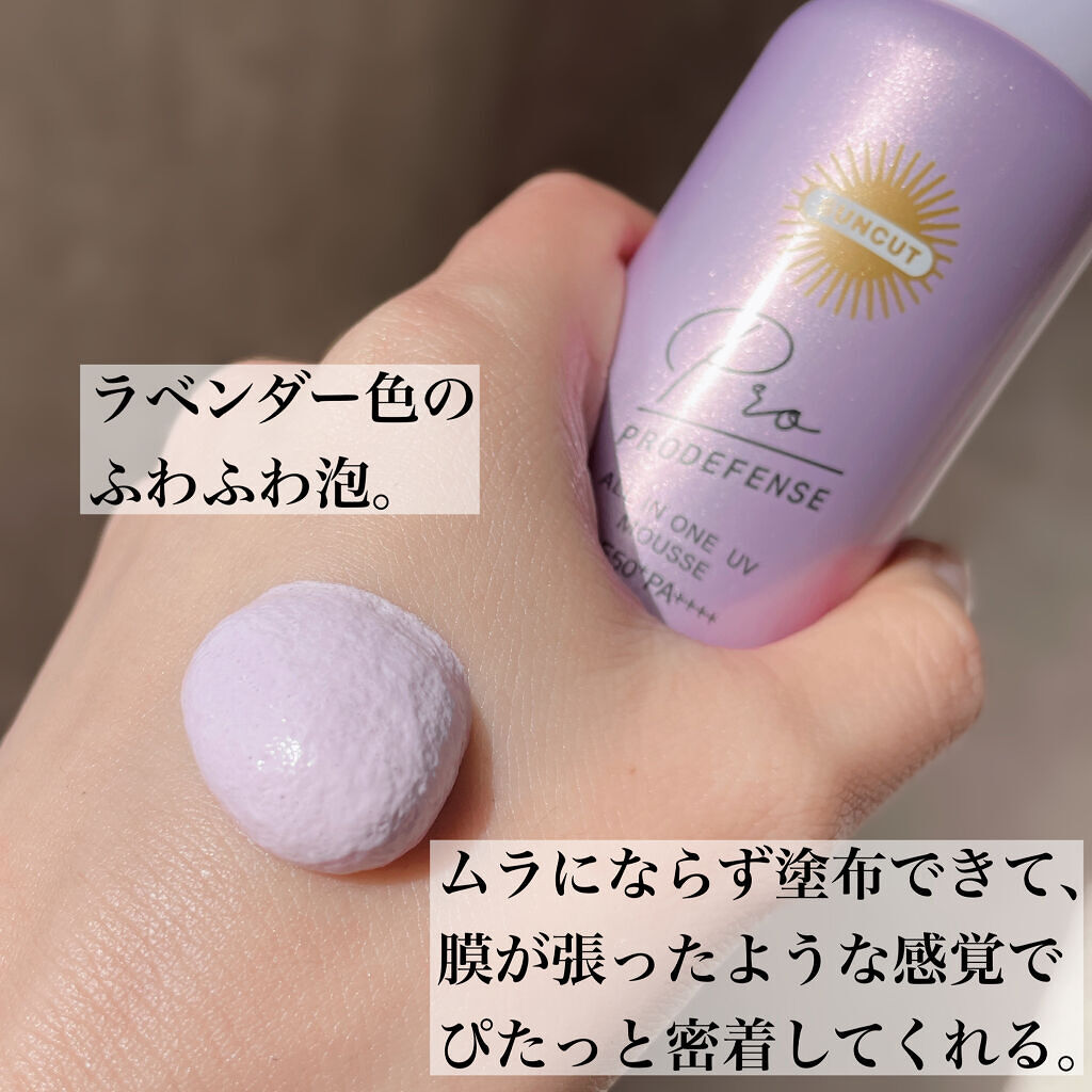 プロディフェンス オールインワンUV ムース/サンカット®/日焼け止めクリームを使ったクチコミ（2枚目）