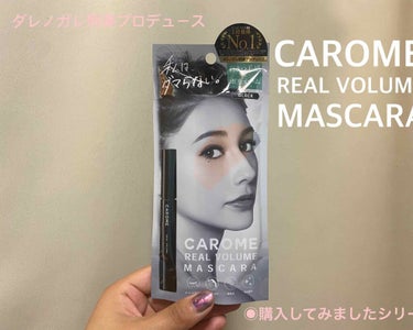 【RAKUTEN３冠獲得💫】

◉購入してみしたシリーズ
--CAROME　
REAL VOLUME MASKARA(BLACK)--

本当に良いものしか“良い”と言わない
あの“青山テルマ”も絶賛し