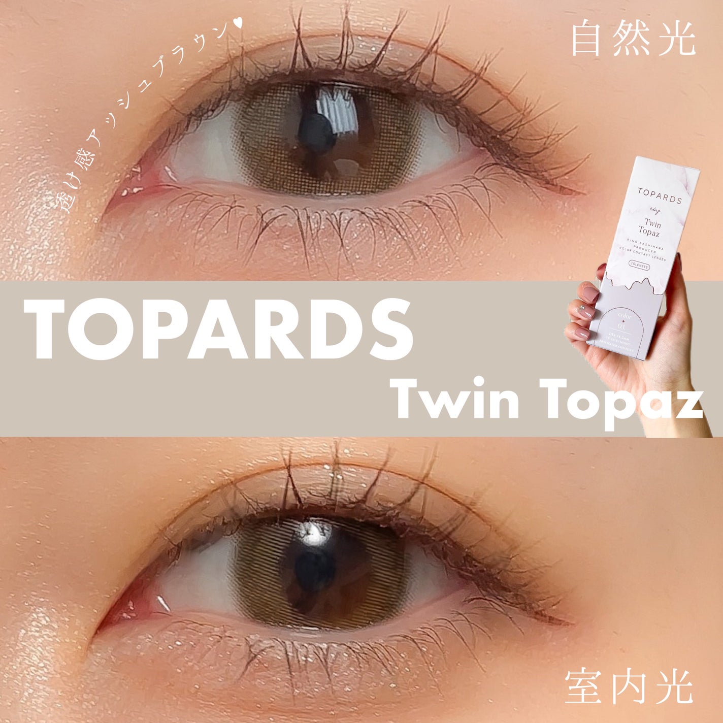 TOPARDS 1day/TOPARDS/ワンデー(1DAY)カラコンを使ったクチコミ(1枚目)