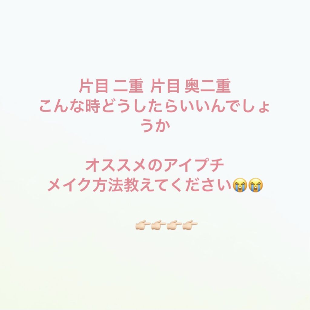 ルドゥーブル/ルドゥーブル/二重まぶた用アイテムを使ったクチコミ（1枚目）