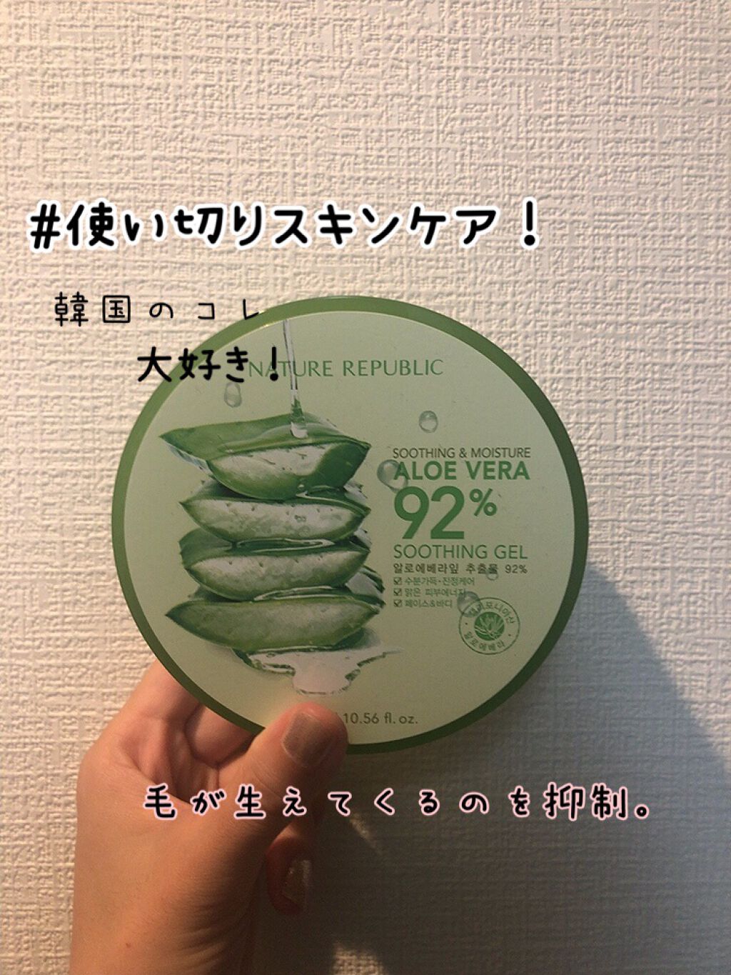 マイルド&モイスチャーアロエジェル/ネイチャーリパブリック/ボディローションを使ったクチコミ(1枚目)