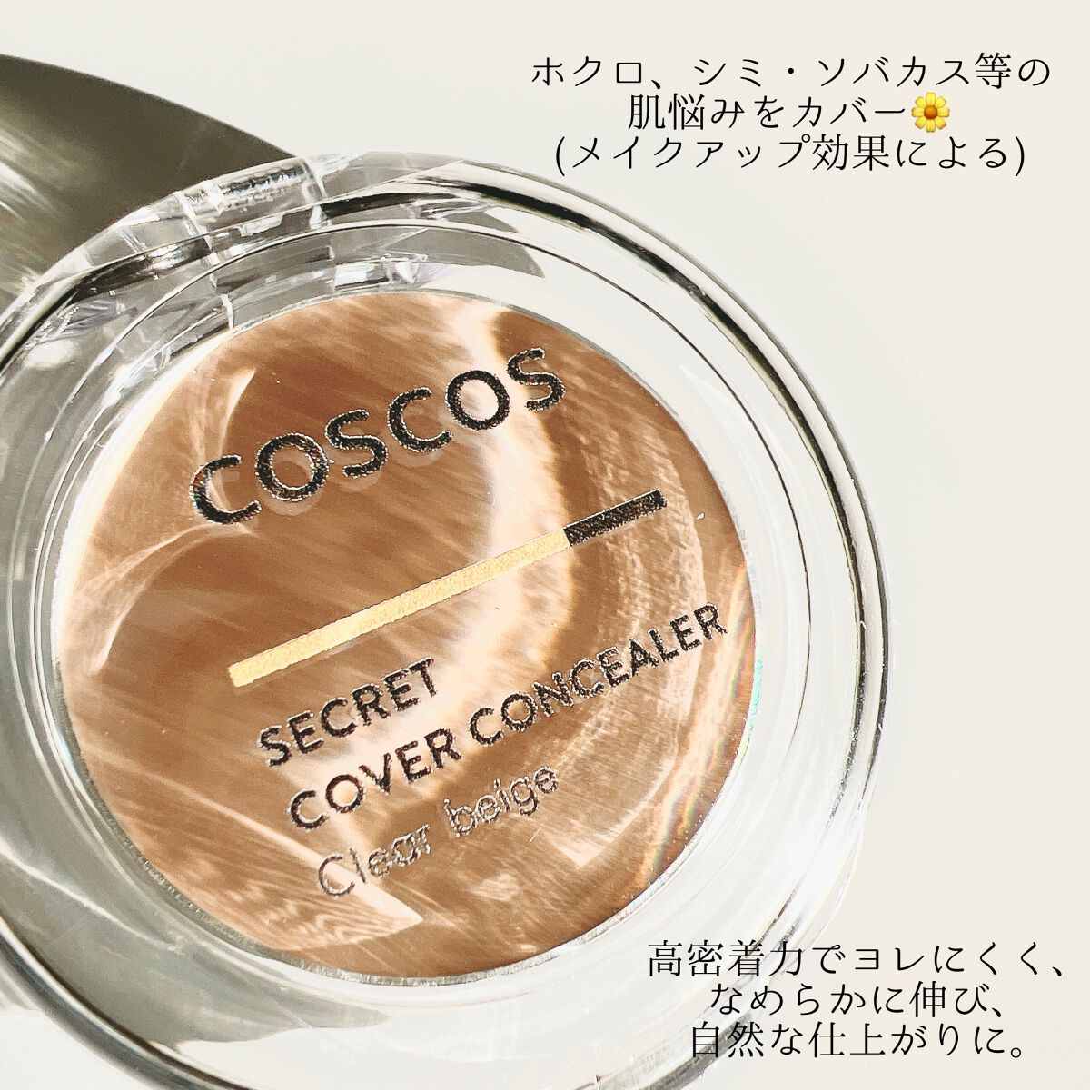 COSCOS コンシーラー/COSCOS/クリームコンシーラーを使ったクチコミ（2枚目）