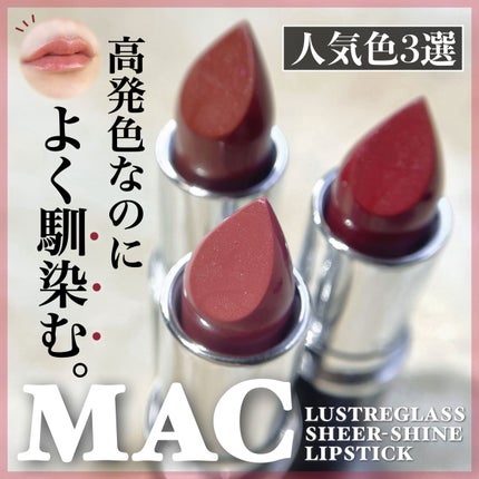 ラスターガラス リップスティック/M・A・C/口紅を使ったクチコミ(1枚目)