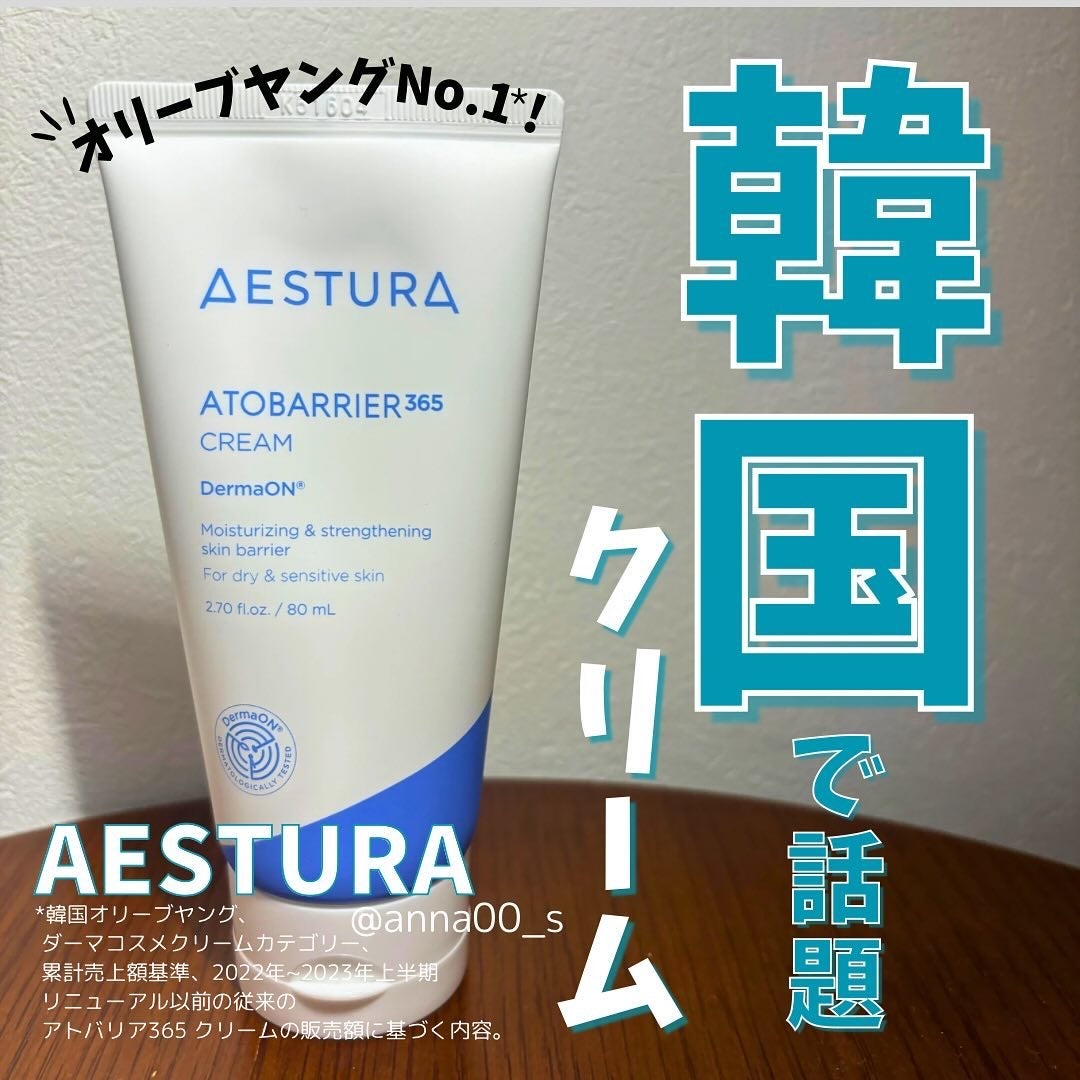 アトバリア365クリーム/AESTURA/フェイスクリームを使ったクチコミ(1枚目)