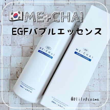 EGFバブルエッセンス/MECHAI/ボディクリームを使ったクチコミ(1枚目)