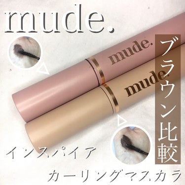 MD インスパイアロングラッシュ カーリングマスカラ/mude/マスカラを使ったクチコミ（1枚目）