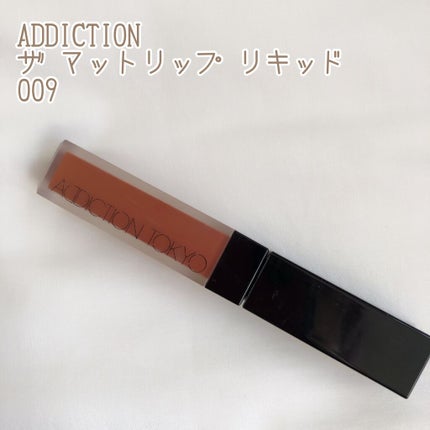 アディクション ザ マット リップ リキッド 009 Peruvian Brown/ADDICTION/口紅を使ったクチコミ(1枚目)