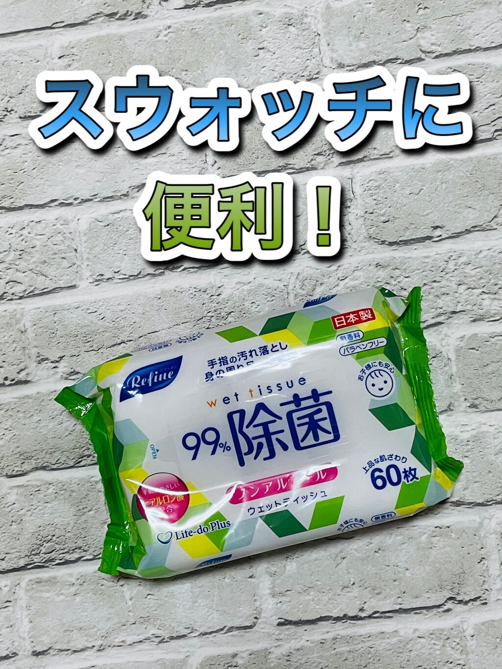 除菌ウェットティッシュ ノンアルコールタイプ/シルコット/ティッシュを使ったクチコミ(1枚目)