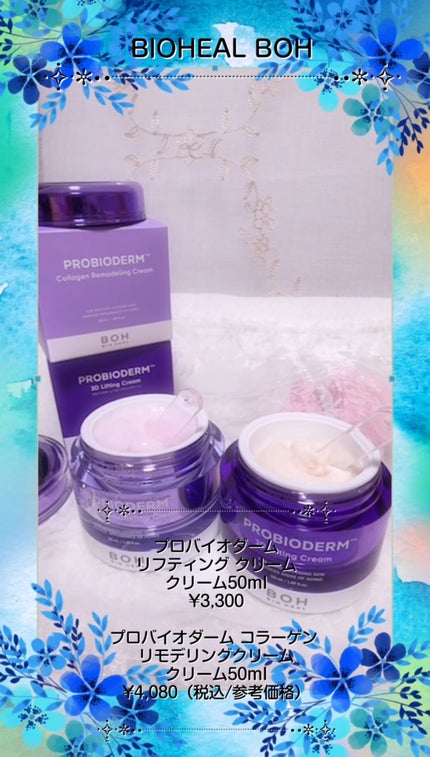 バイオヒールボ プロバイオダーム 3Dリフティングクリーム/BIOHEAL BOH/フェイスクリームを使ったクチコミ(2枚目)