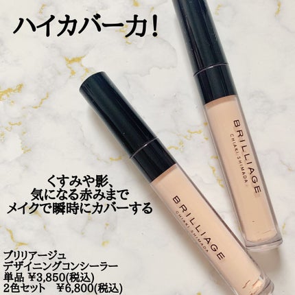 デザイニング コンシーラー/ブリリアージュ/リキッドコンシーラーを使ったクチコミ(2枚目)